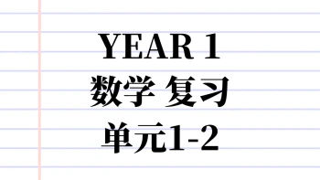 Y1 MM 复习