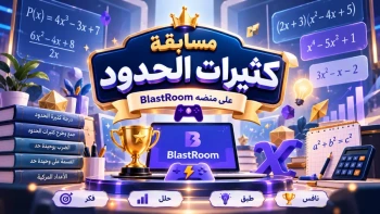 كثيرات الحدود ج1