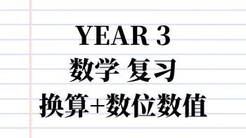 Y3 MM 复习