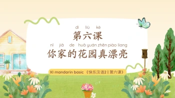 Tebak Gambar [第六课 你家的花园真漂亮!]