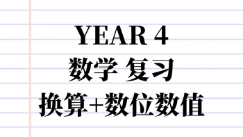 Y4 MM 复习