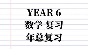 Y6 MM 复习